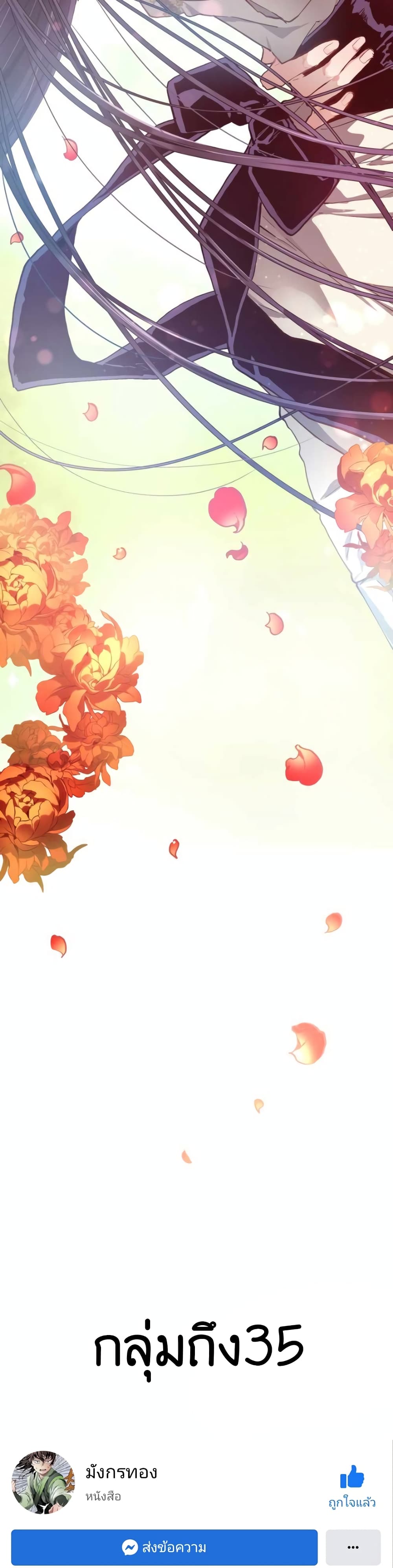 Second Life of a Trash Princess ตอนที่ 9 (40)